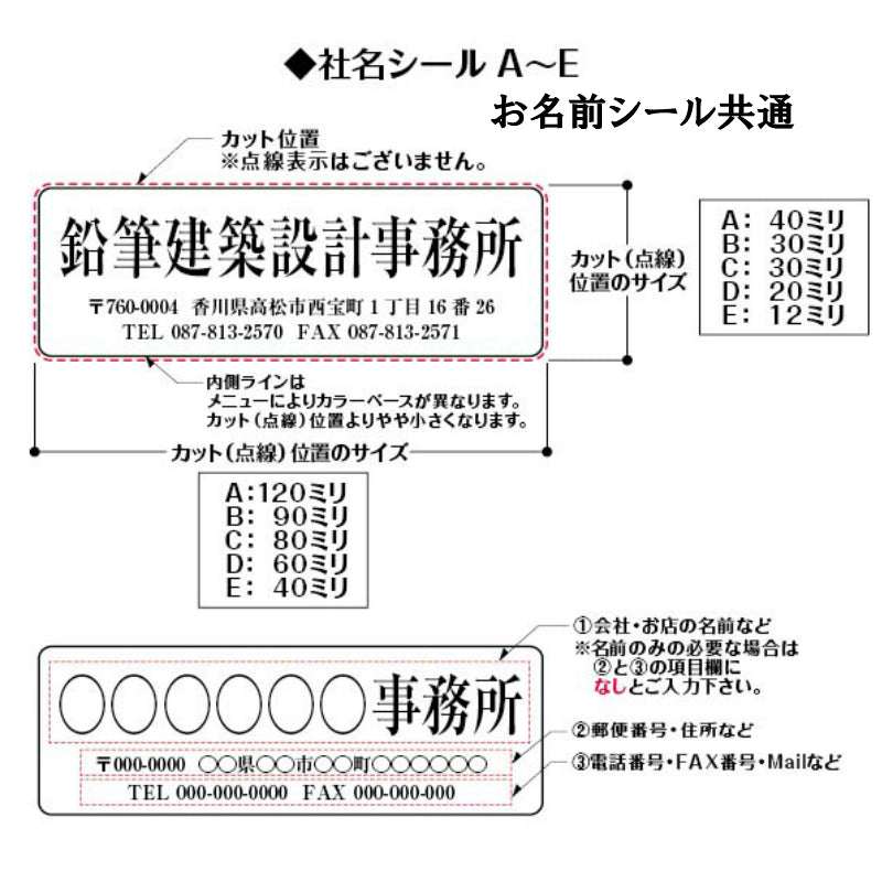 お名前シール＋住所・連絡先　A-10