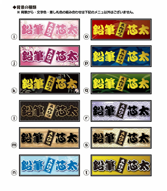 千社札　横タイプ　3種41枚　デザイン篇