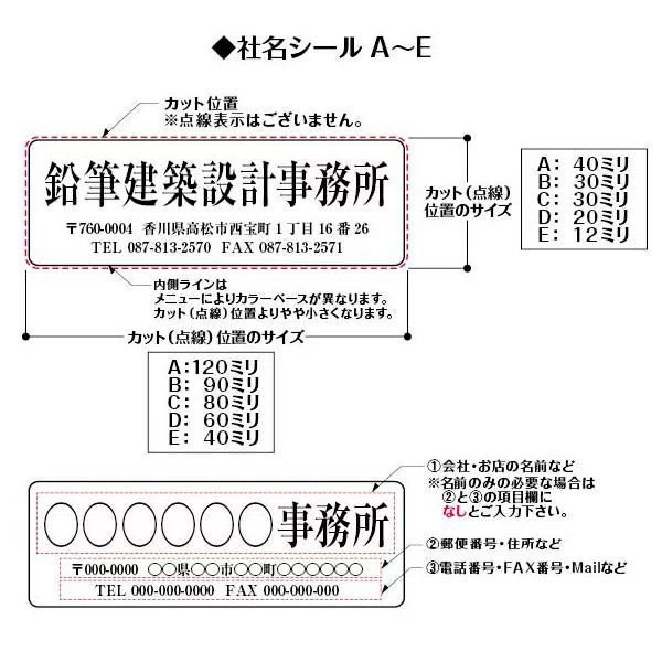 お名前シール＋住所・連絡先　A-10