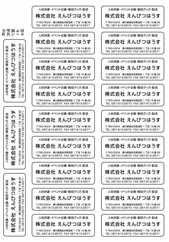 社名シール21 　選べるフォント　背景色 人気商品　使いやすい