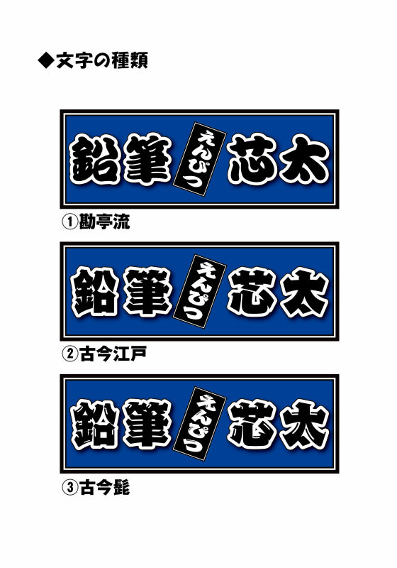 千社札　横タイプカラー篇　特大　8枚