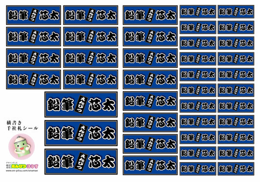 千社札　横タイプ　3種41枚　デザイン篇