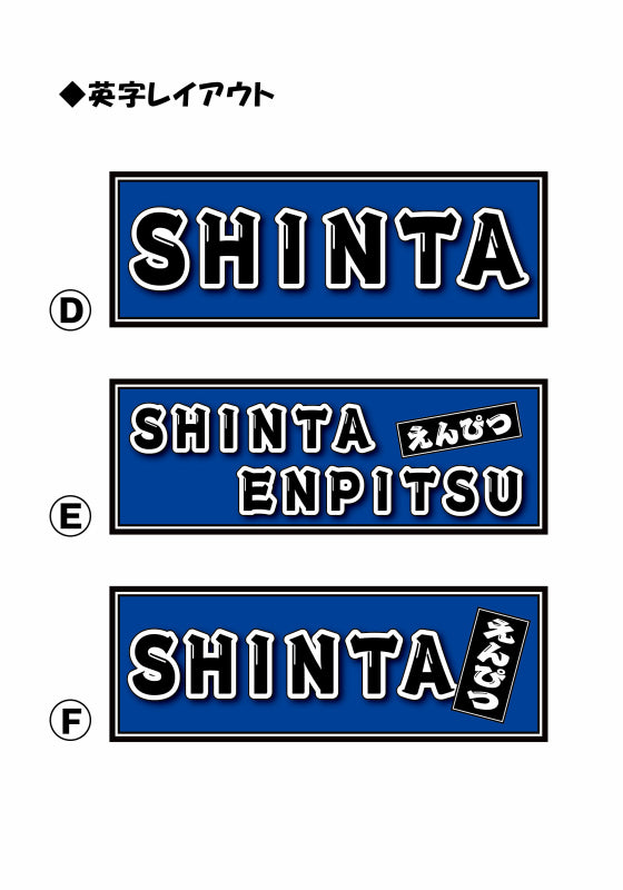 千社札　横タイプカラー篇　特大　8枚