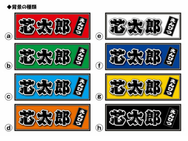 千社札　横タイプ　カラー　3種ユニット41枚