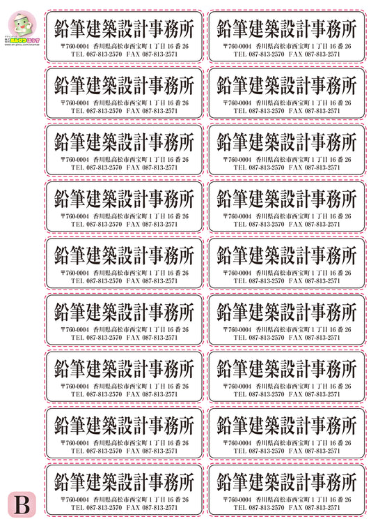 社名シール　B -18　　横90×縦30mm　 18枚　　横タイプ