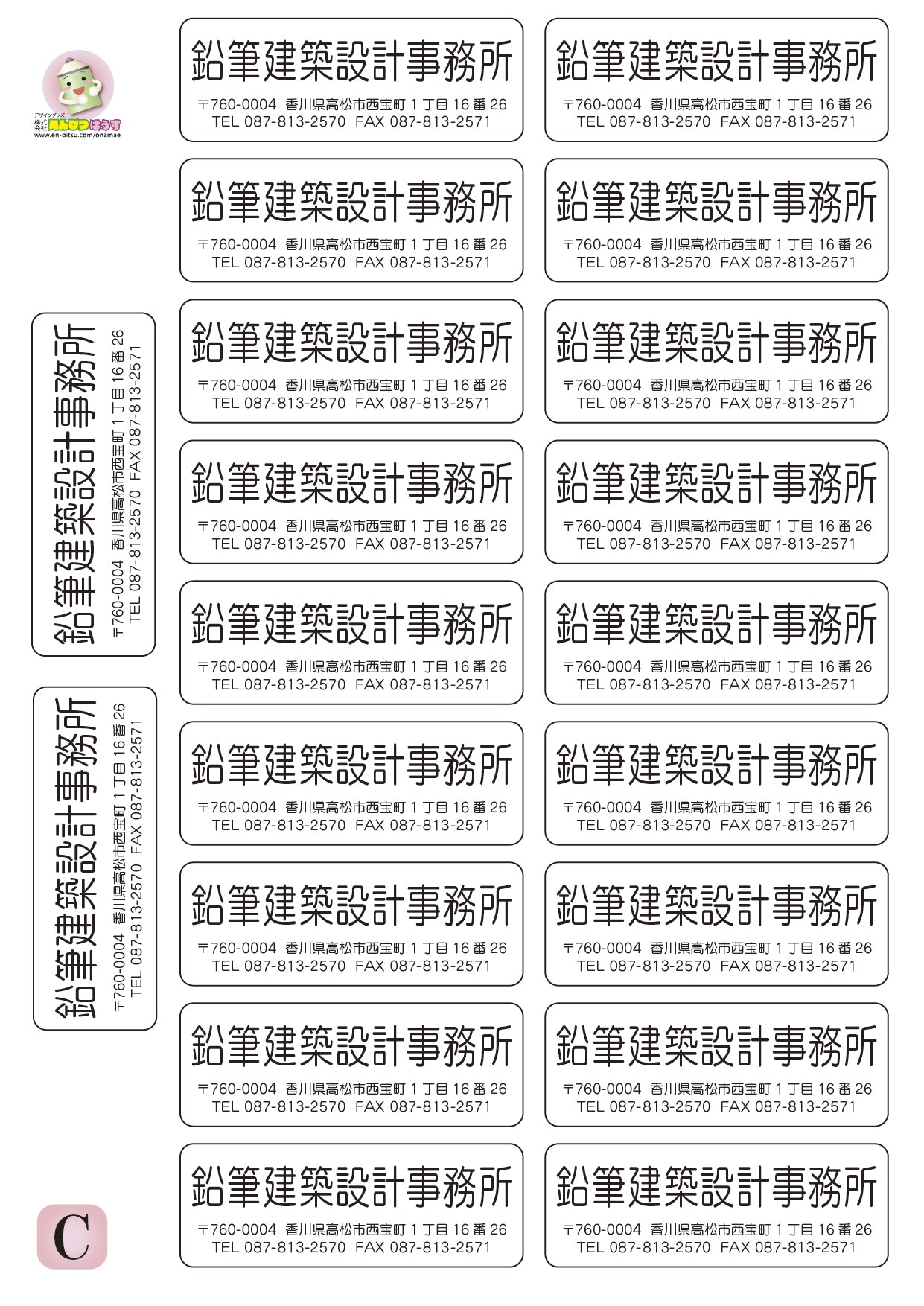 社名シール　C-20　横タイプ　20ピース　ハーフカット済み