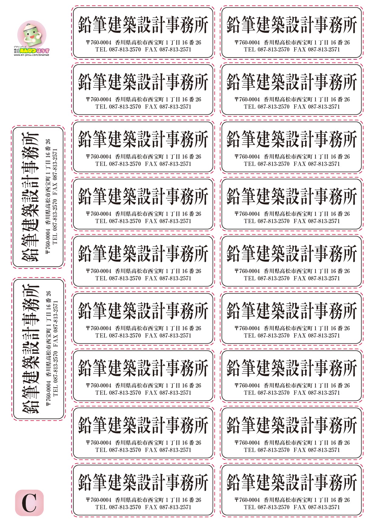 社名シール　C-20　横タイプ　20ピース　ハーフカット済み