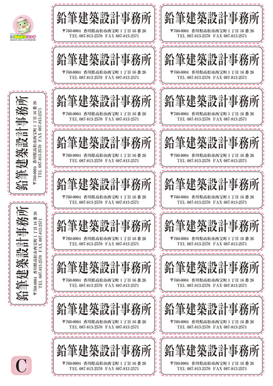 社名シール　C-20　横タイプ　20ピース　ハーフカット済み