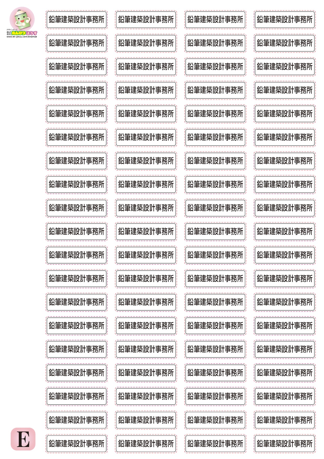 小サイズの社名シール　Eー76　　　横タイプ　　76ピース