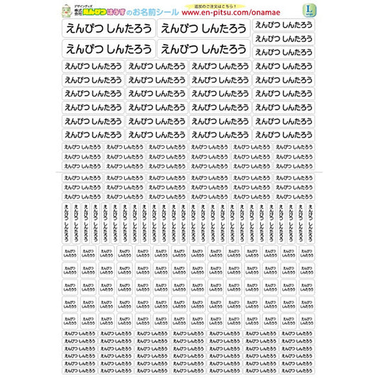 NAMESEAL　 お名前シール　ラージタイプ　スタンダードタイプ