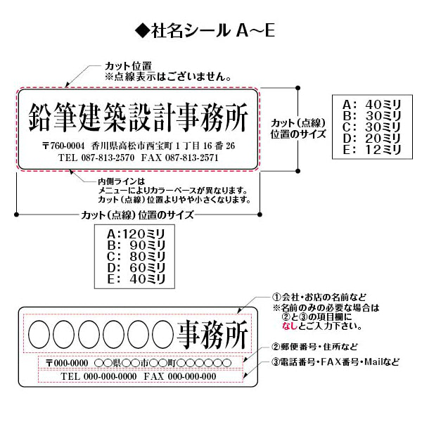 小サイズの社名シール　Eー76　　　横タイプ　　76ピース